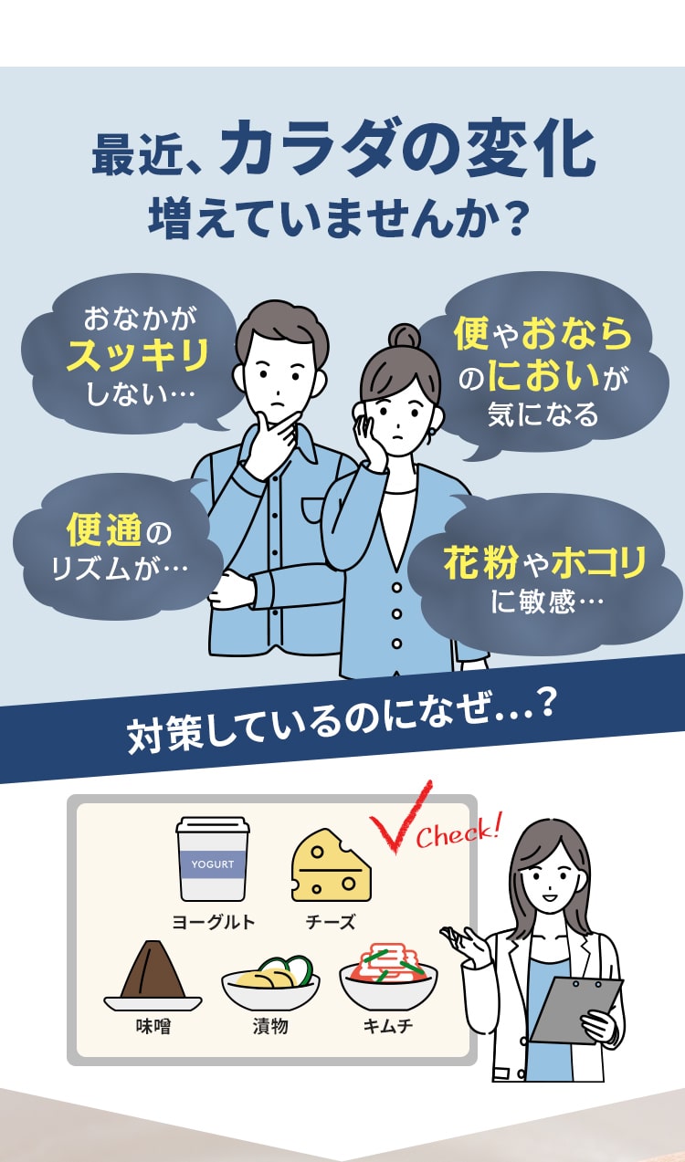 最近、カラダの変化増えていませんか？