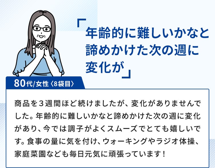 年齢的に難しいかなと諦めかけた次の週に 変化が