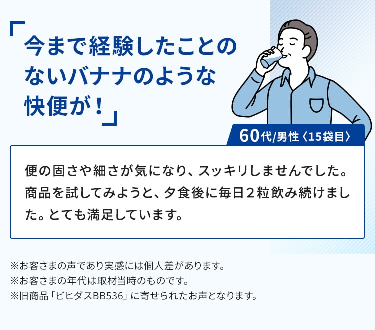 今まで経験したことのないバナナのような 快便が！