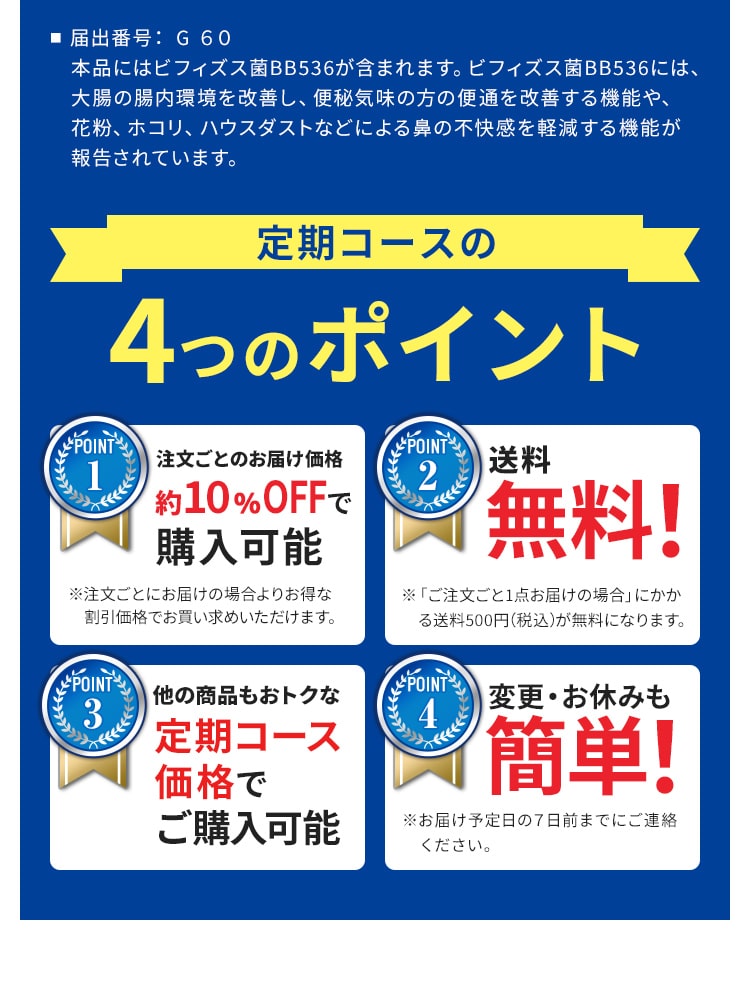 定期コースの4つのポイント