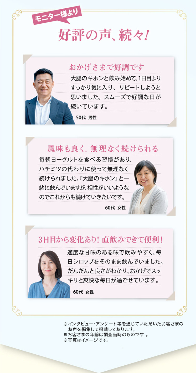 モニター様より好評の声、続々