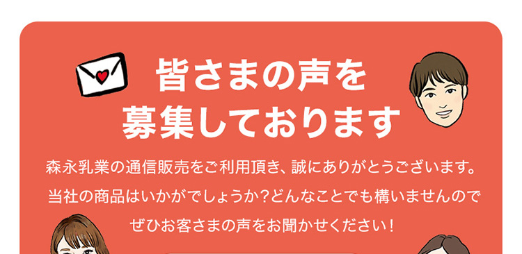 お客様の声を募集しております