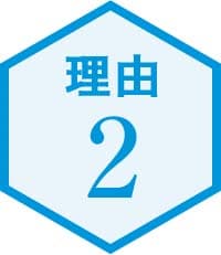理由2