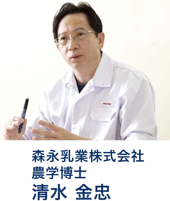 森永乳業株式会社 農学博士 清水 金忠
