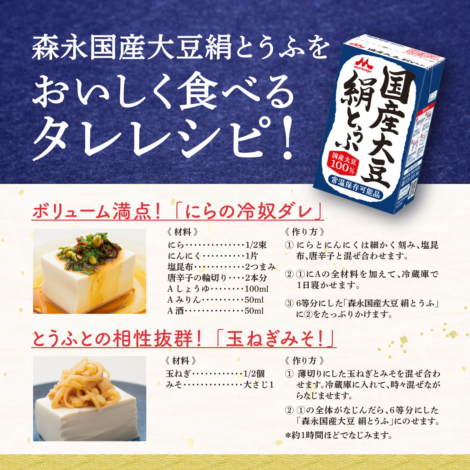 おいしく食べるタレレシピ　ボリューム満点!「にらの冷奴ダレ」、とうふとの相性抜群!「玉ねぎみそ」