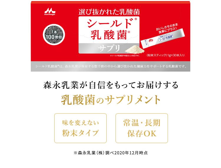 森永乳業が自信をもってお届けする乳酸菌のサプリメント