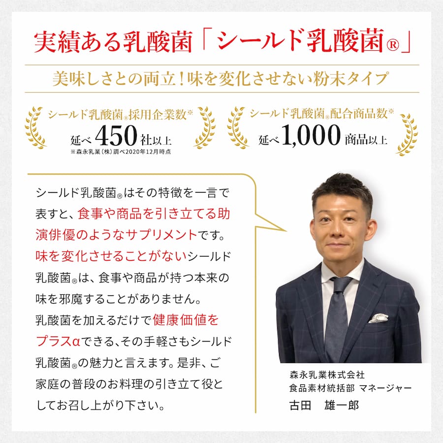 実績ある乳酸菌「シールド乳酸菌」®