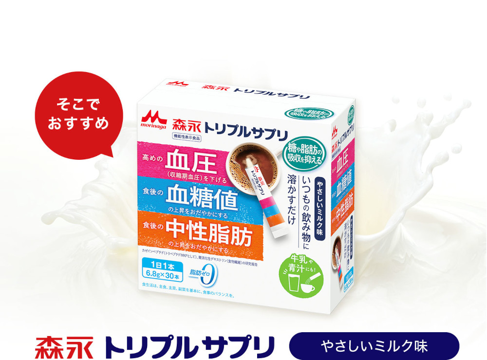 どれか1つが悪くなると他の2つも悪くなる恐れがあります。そこでおすすめ森永トリプルサプリ