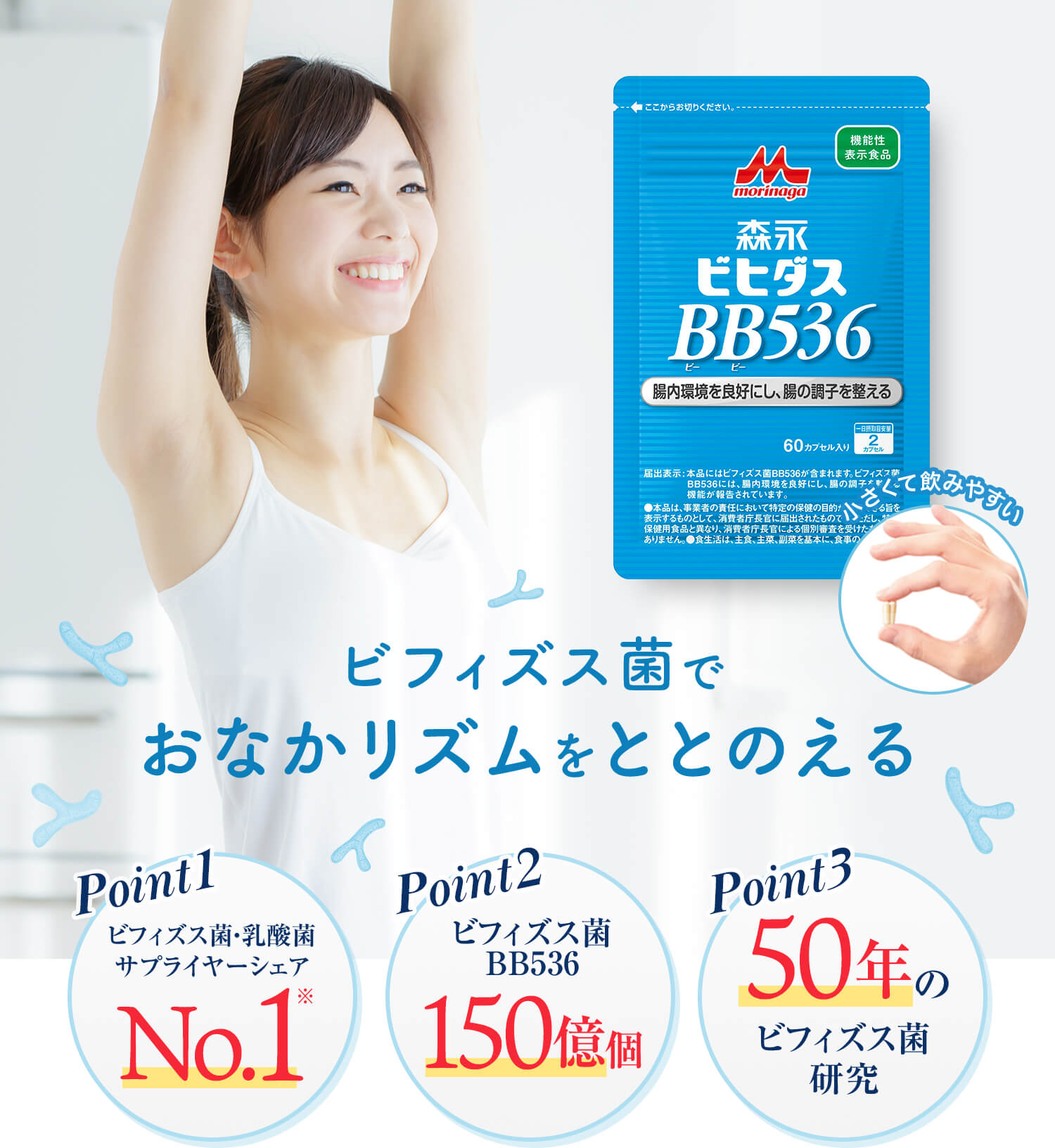 ビヒダスBB536 / 健康食品・サプリメントなら森永乳業 通信販売【公式】