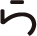 ら