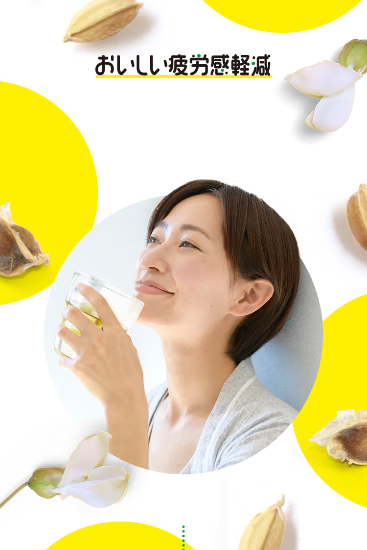 おいしい疲労感軽減