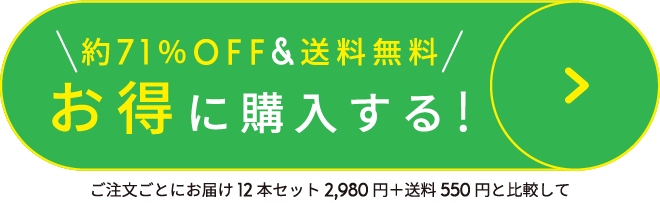 ＼66%OFF&送料無料／お得に購入する！