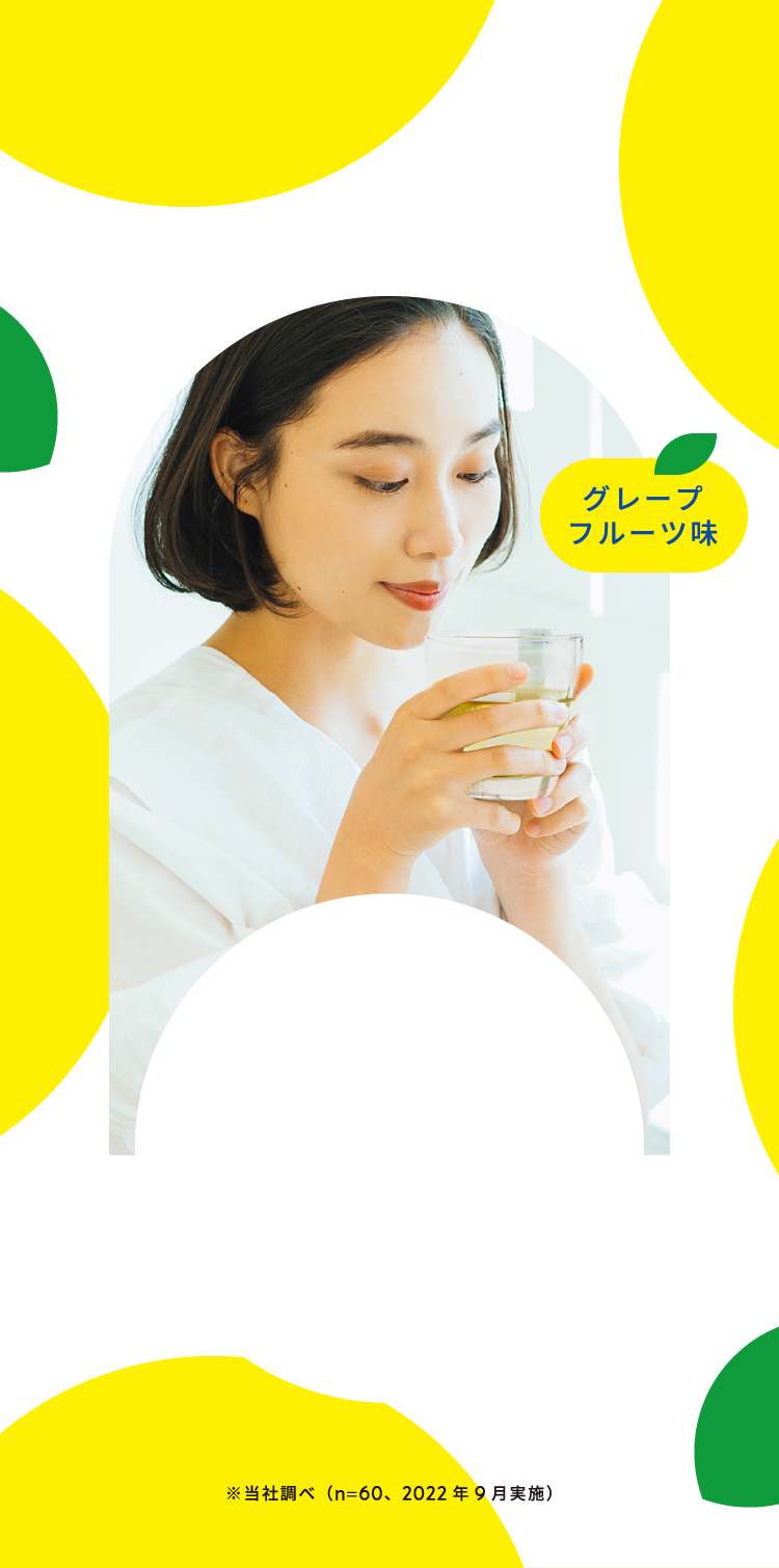 味の満足度