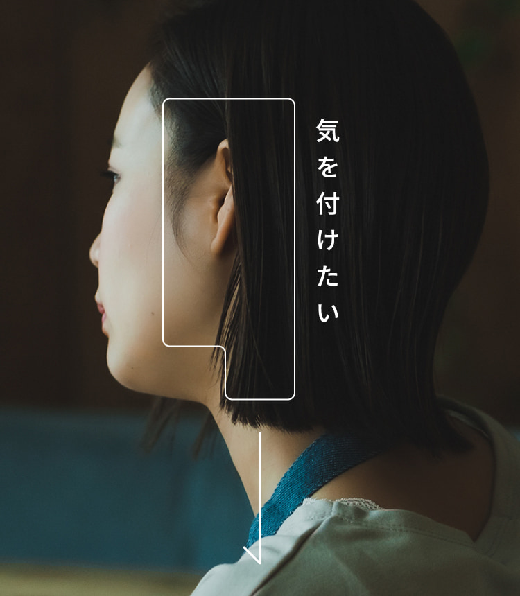 気を付けたい