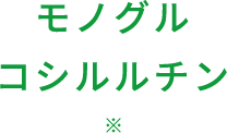 モノグルコシルルチン