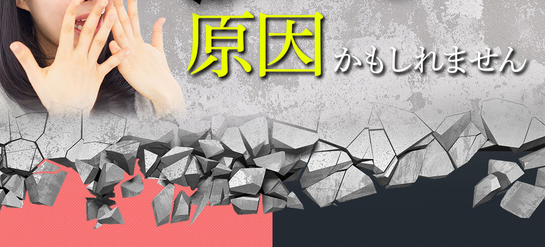 原因かもしれません