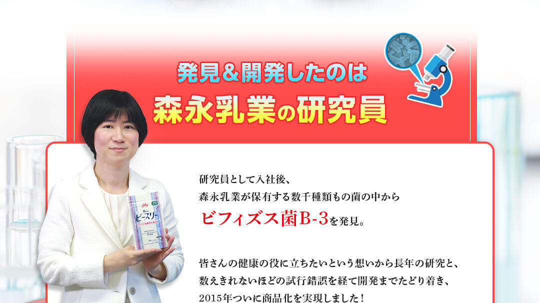 発見&開発したのは森永乳業の研究員