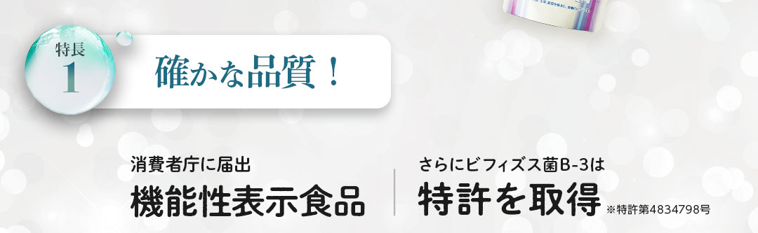特長1