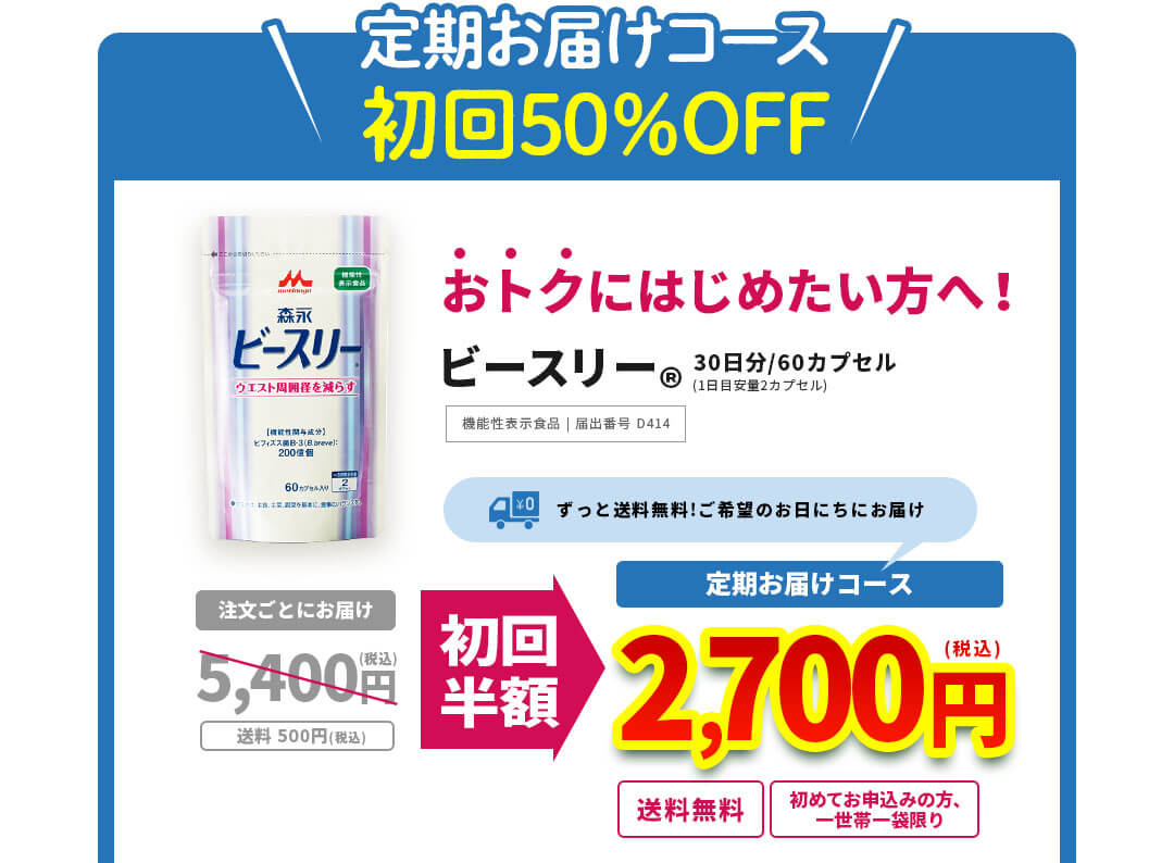 定期お届けコース初回50%OFF