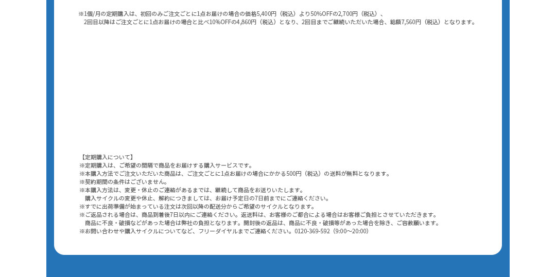 定期お届けコース初回50%OFF