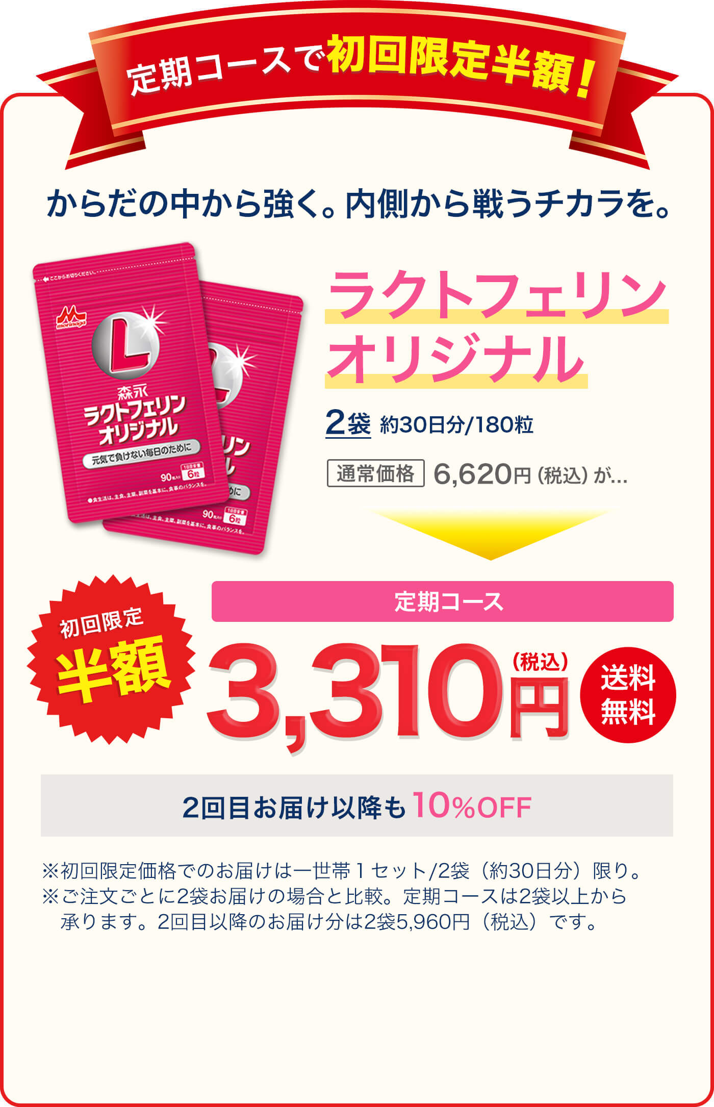 からだの中から強く。内側から戦うチカラを。ラクトフェリンオリジナル