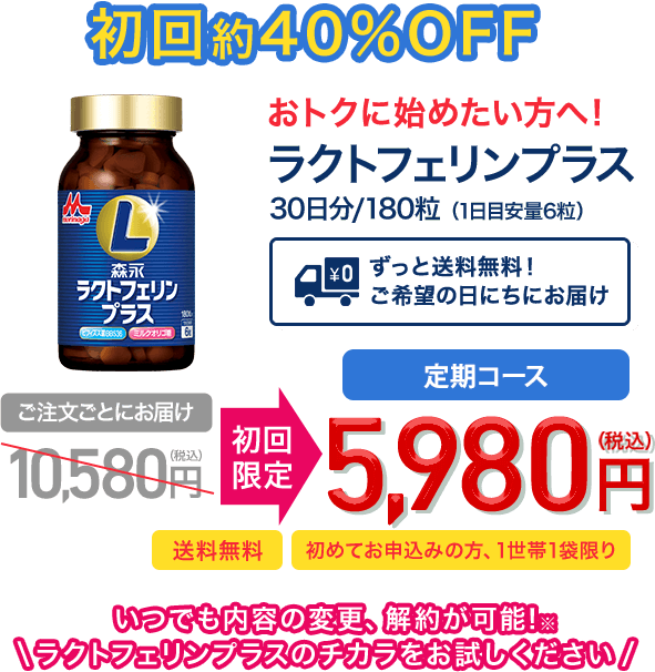 森永乳業 通信販売 公式 ラクトフェリンプラス