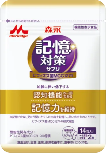 森永メモリービフィズス記憶対策サプリ
