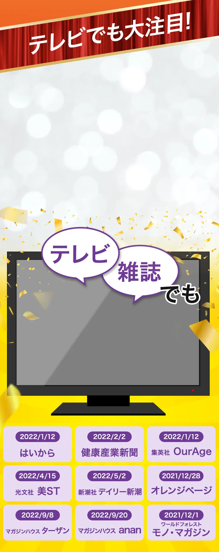テレビでも大注目!驚きの研究評価が話題に!テレビ、雑誌でも記憶対策シリーズが取り上げられました!