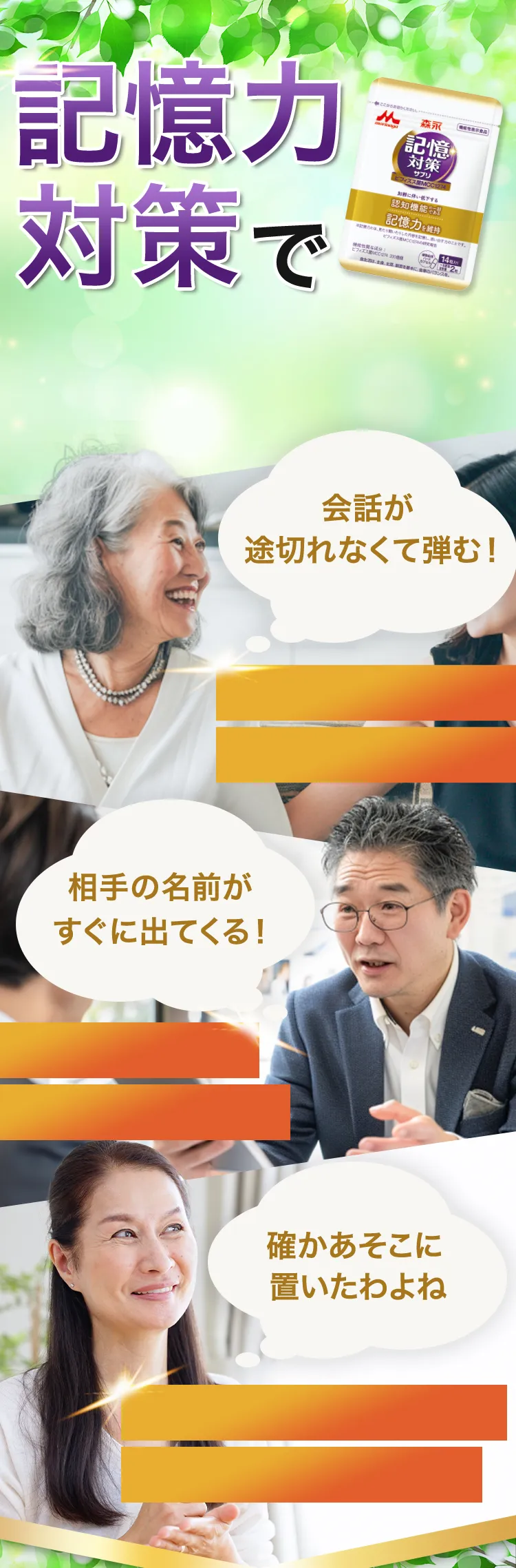 記憶力対策で年齢に負けないいきいき生活!