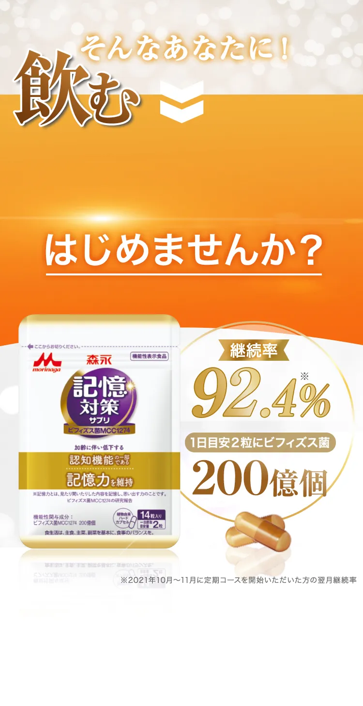 飲む記憶力対策はじめませんか？