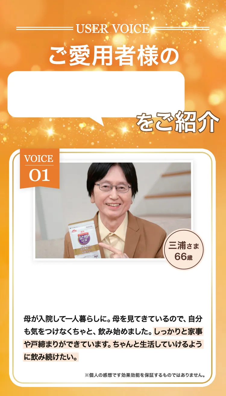 ご愛用者様の嬉しいお声をご紹介