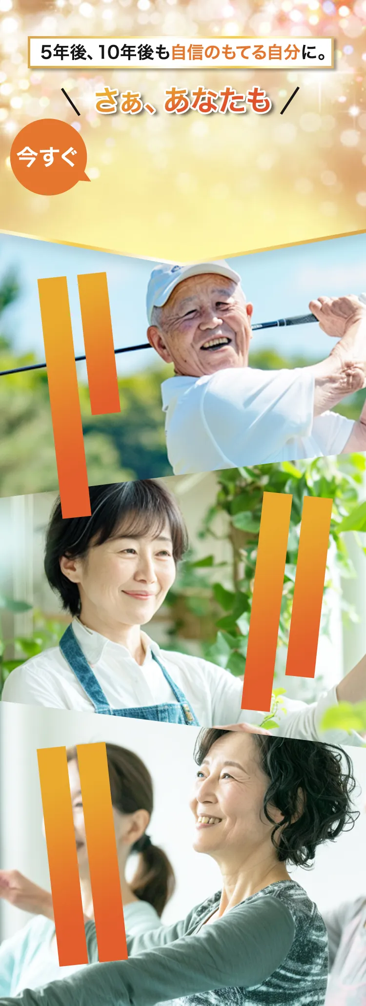 さあ、あなたも今すぐご実感ください!