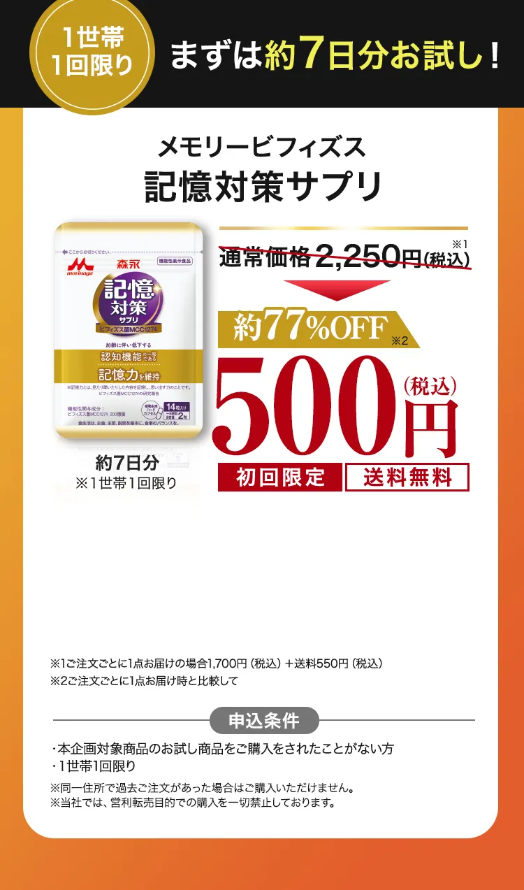 まずは約7日分お試し！メモリービフィズス記憶対策サプリ
