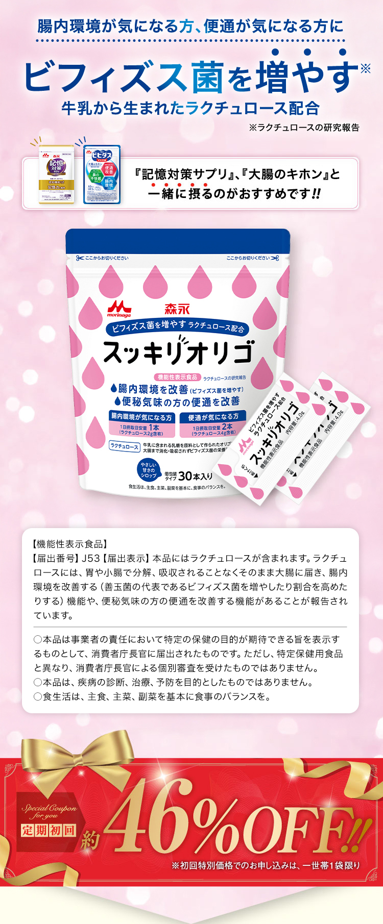 ビフィズス菌を増やす