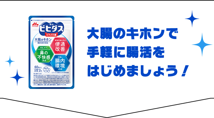 大腸のキホンで手軽に腸活をはじめましょう！