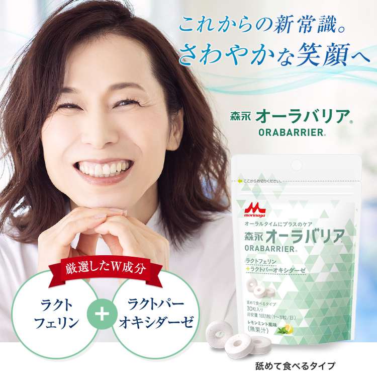 森永 オーラバリア® / 健康食品・サプリメントなら森永乳業 通信販売