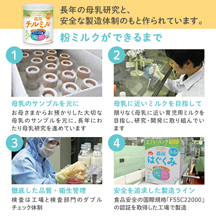 チルミル / 健康食品・サプリメントなら森永乳業 通信販売【公式】