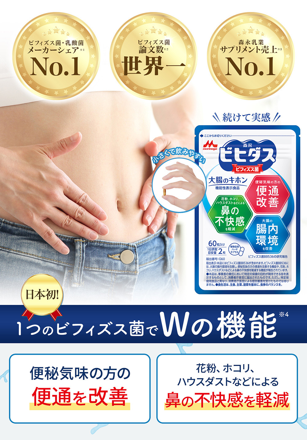 森永ビヒダス 大腸のキホン / 健康食品・サプリメントなら森永乳業 通信販売【公式】