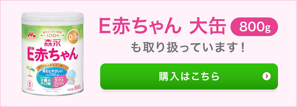 E赤ちゃん 森永 800g