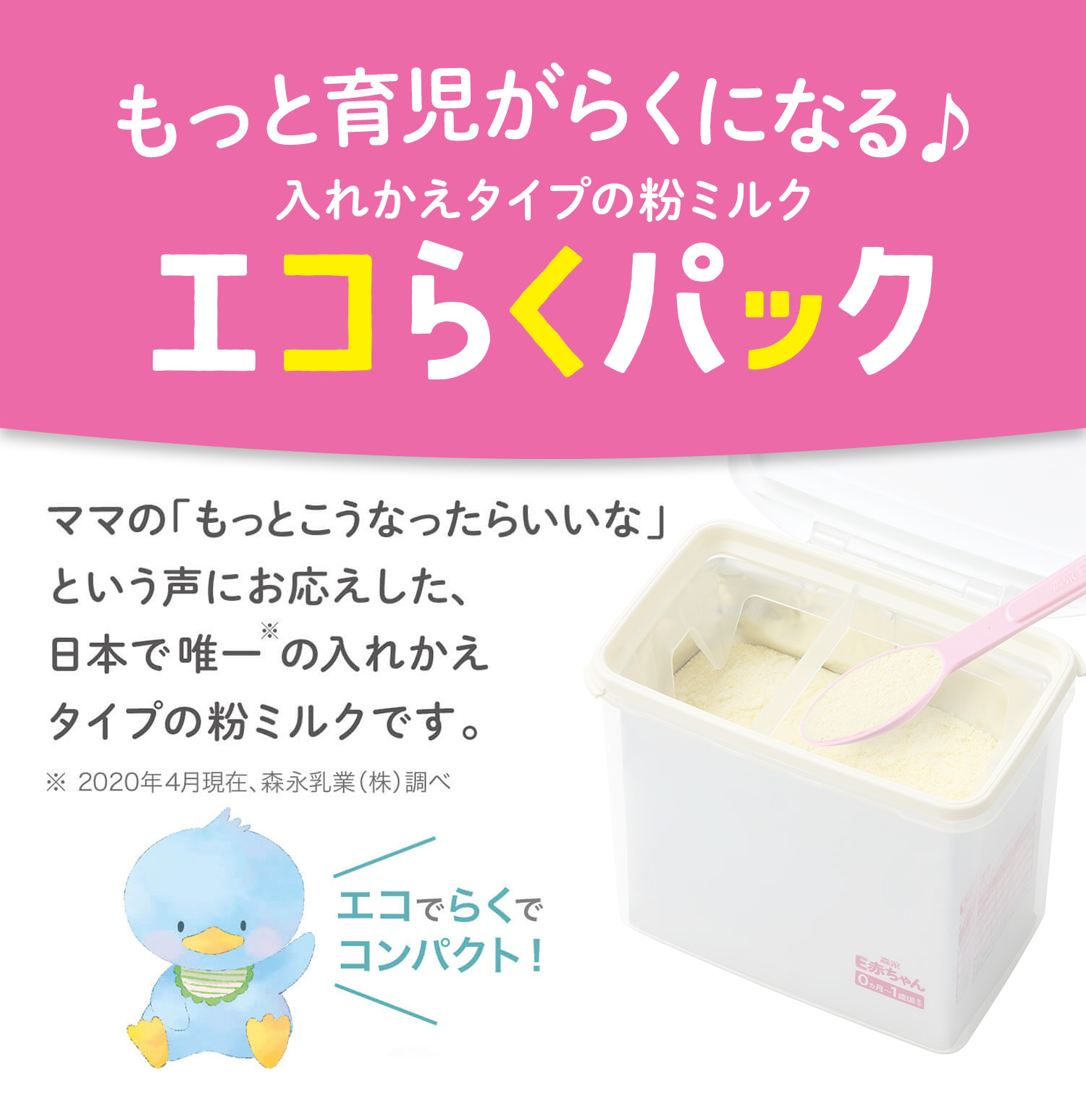 Ｅ赤ちゃん / 健康食品・サプリメントなら森永乳業 通信販売【公式】