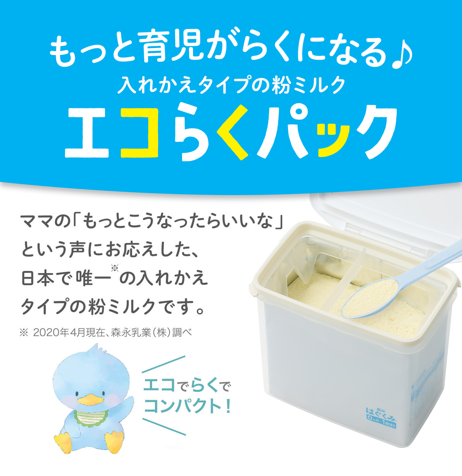 はぐくみ / 健康食品・サプリメントなら森永乳業 通信販売【公式】