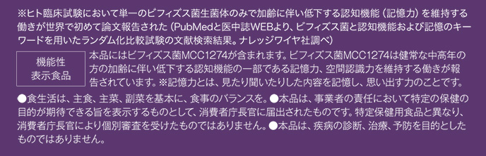 メモリービフィズス 記憶対策サプリ / 健康食品・サプリメント