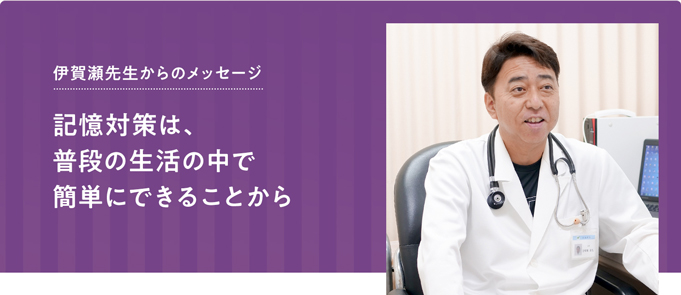 伊賀瀬先生からのメッセージ