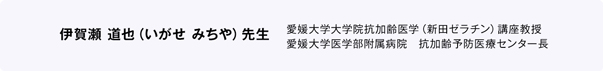 伊賀瀬先生プロフ