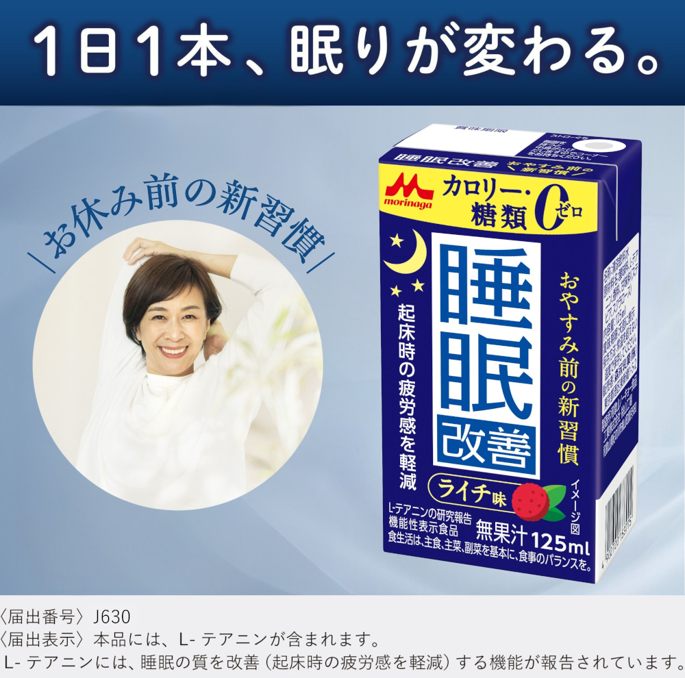 睡眠サポートドリンク「睡眠改善」