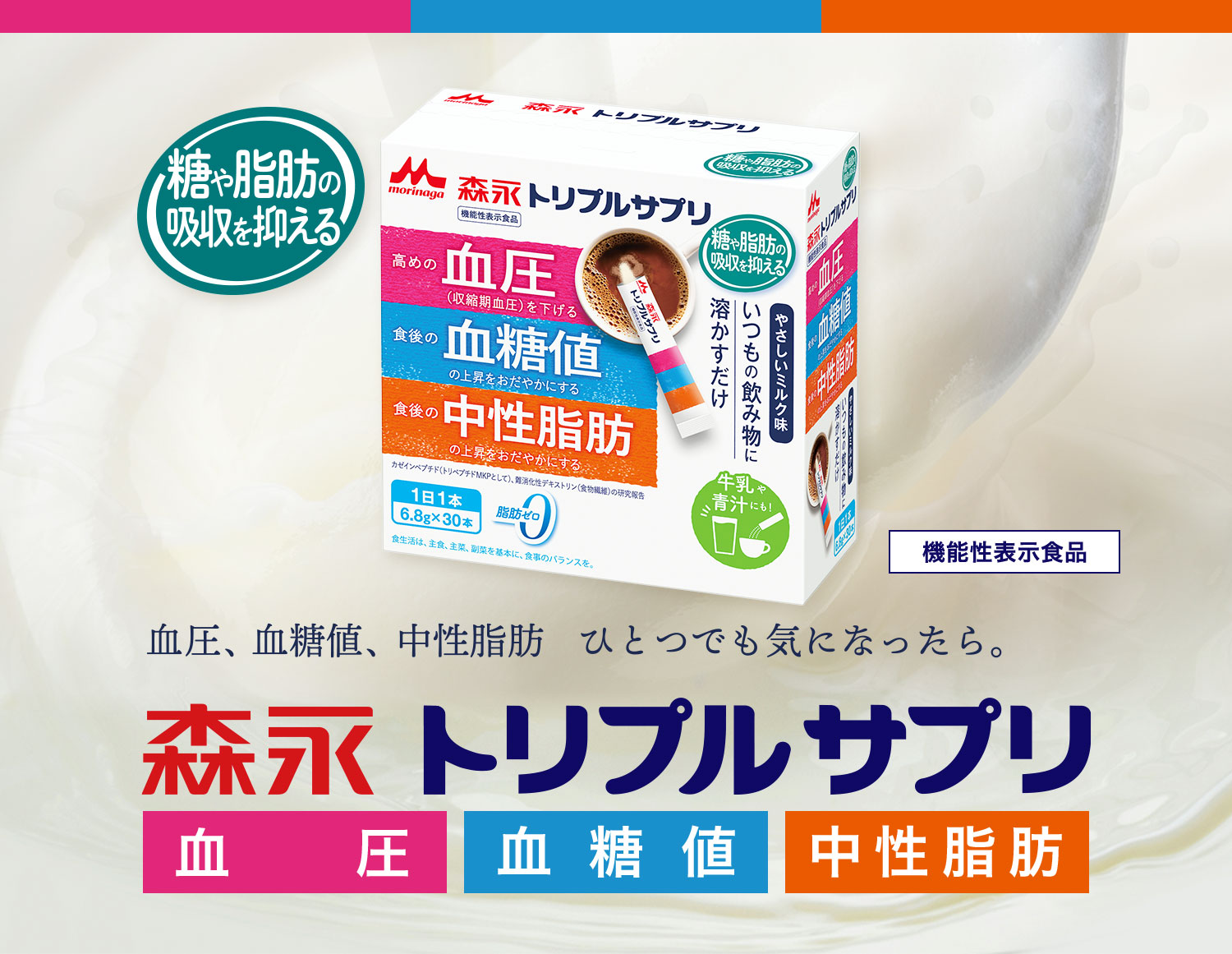 トリプルサプリ / 健康食品・サプリメントなら森永乳業 通信販売【公式】